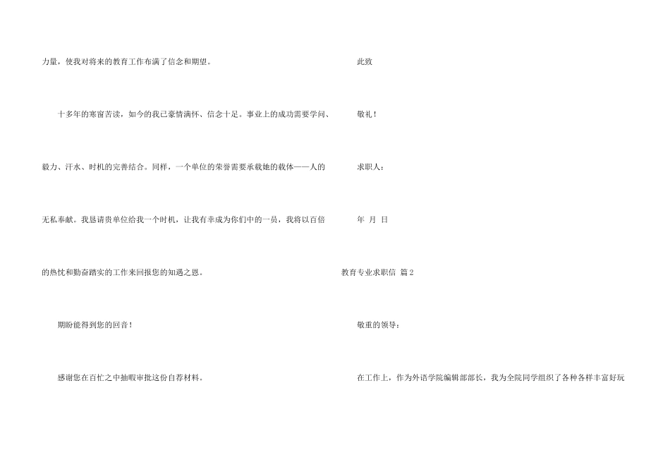 有关教育专业求职信模板汇总7篇_第3页
