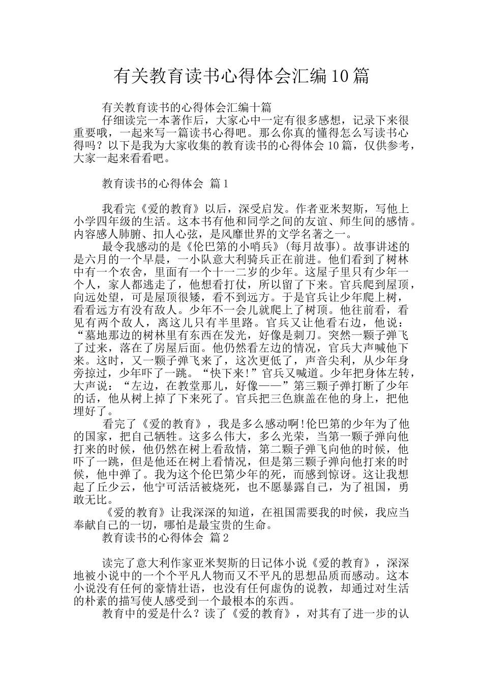 有关教育读书心得体会汇编10篇_第1页