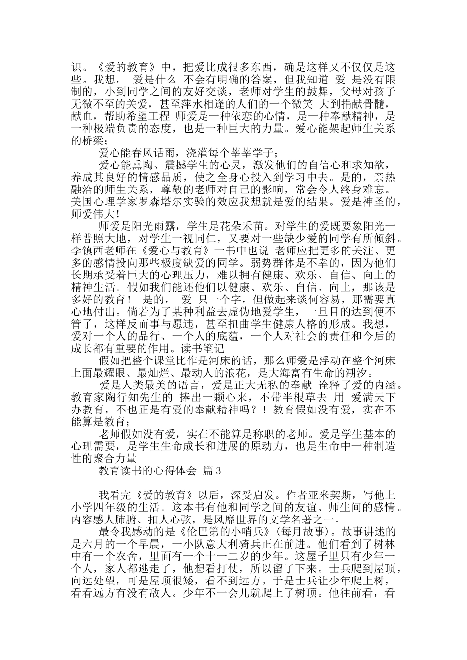 有关教育读书心得体会汇编10篇_第2页