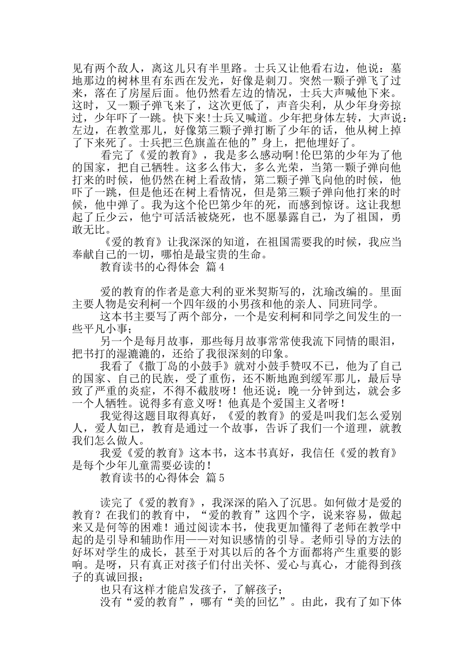 有关教育读书心得体会汇编10篇_第3页