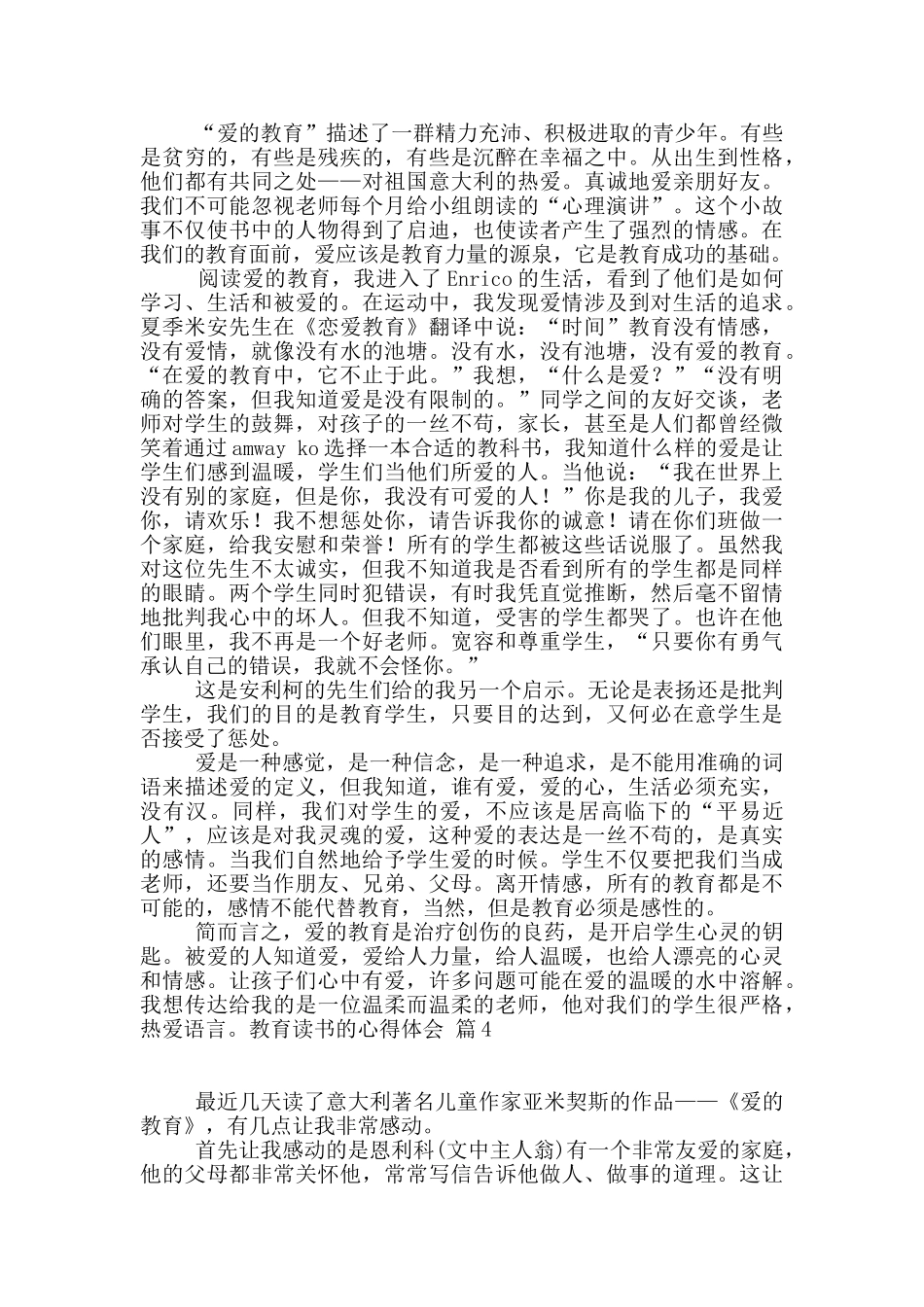 有关教育读书的心得体会范文汇总九篇_第3页