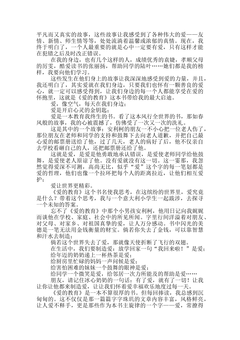 有关教育读书心得体会范本10篇_第2页