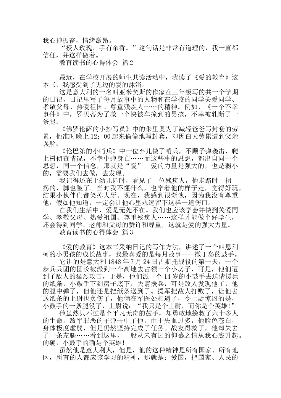 有关教育读书心得体会范本10篇_第3页