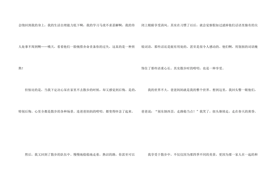 有关散步500字3篇_第2页