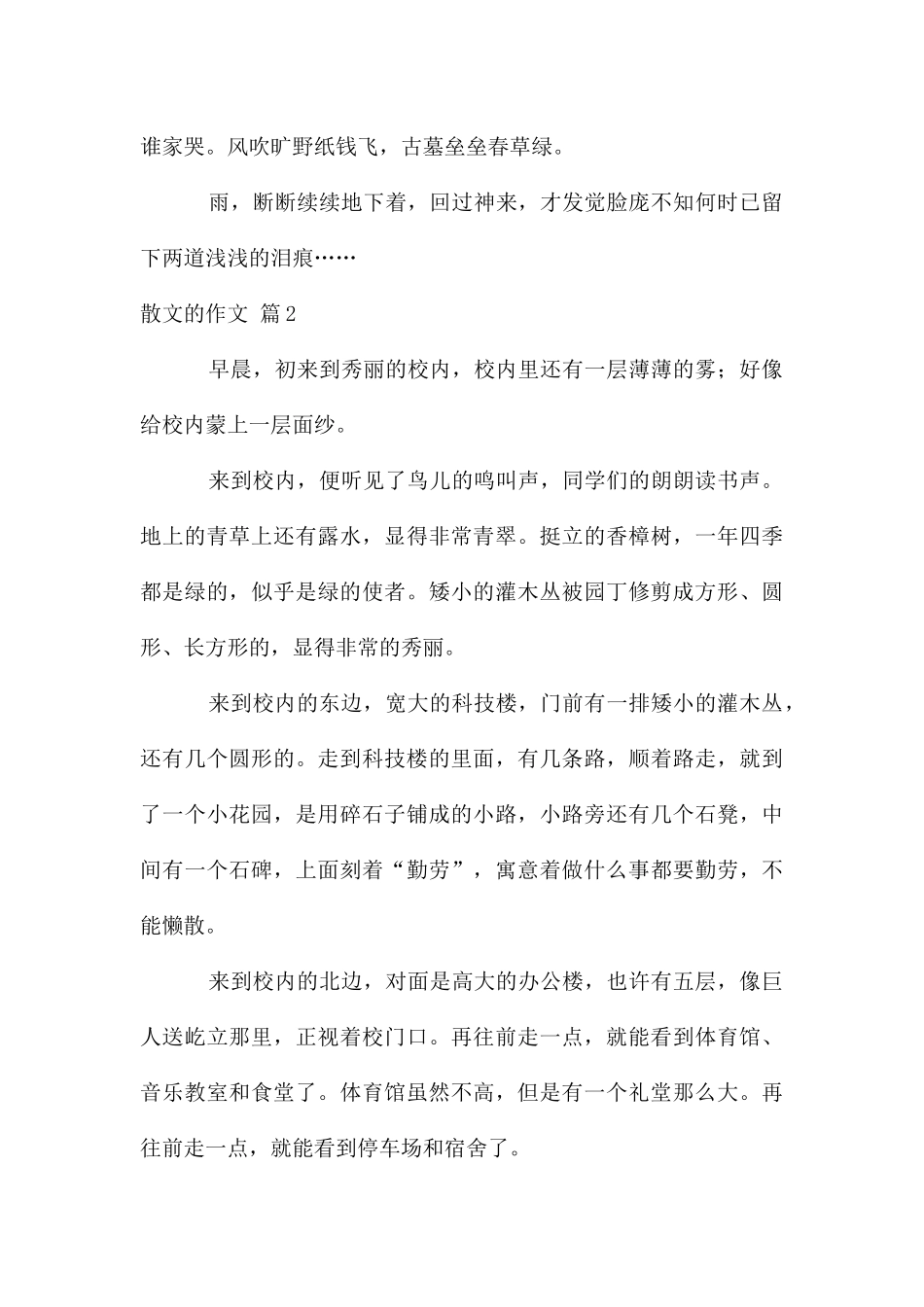 有关散文的作文集锦10篇_第2页