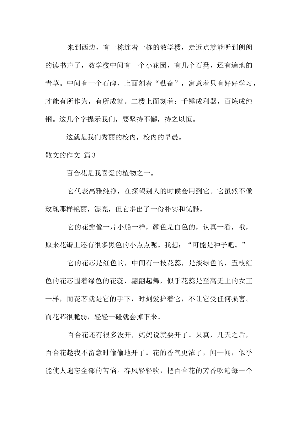 有关散文的作文集锦10篇_第3页