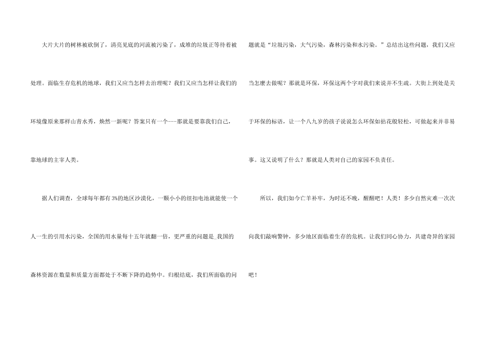 有关敬畏自然400字三篇_第3页