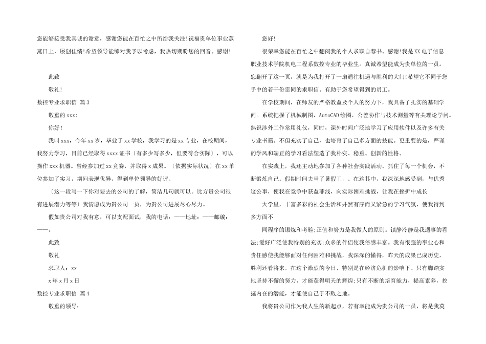 有关数控专业求职信锦集8篇_第2页