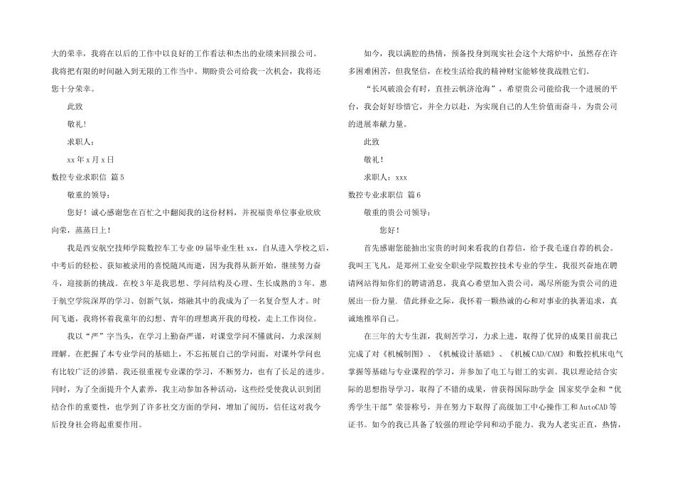 有关数控专业求职信锦集8篇_第3页