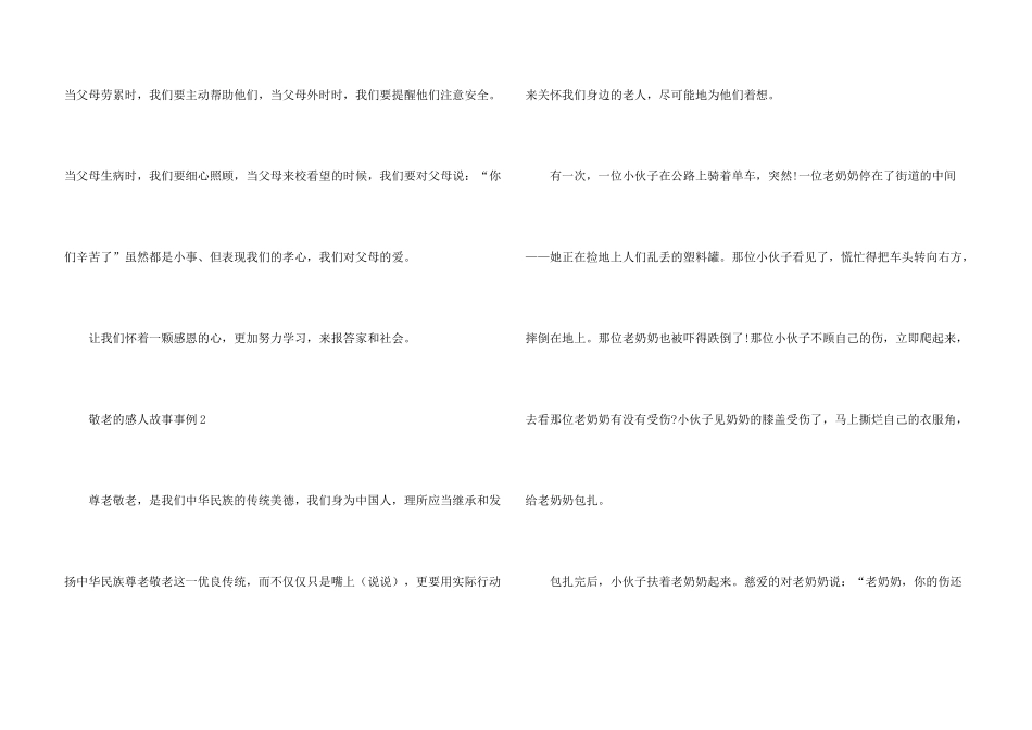 有关敬老的感人故事事例_第3页