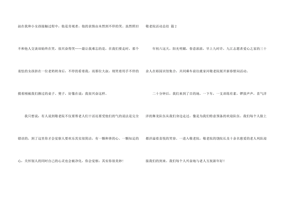 有关敬老院活动总结汇编8篇_第3页