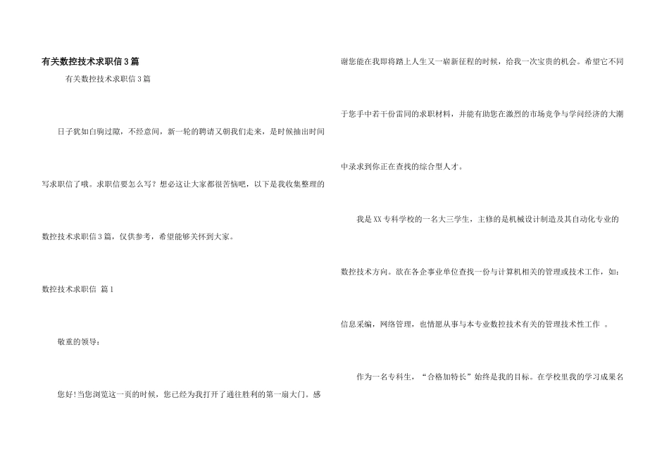 有关数控技术求职信3篇_第1页