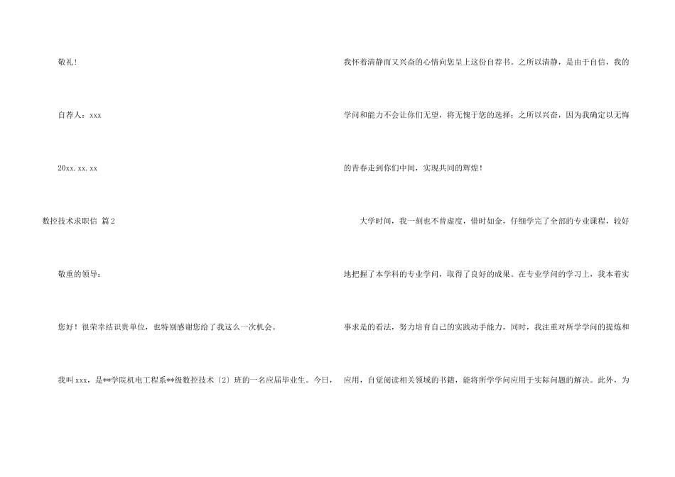 有关数控技术求职信3篇_第3页