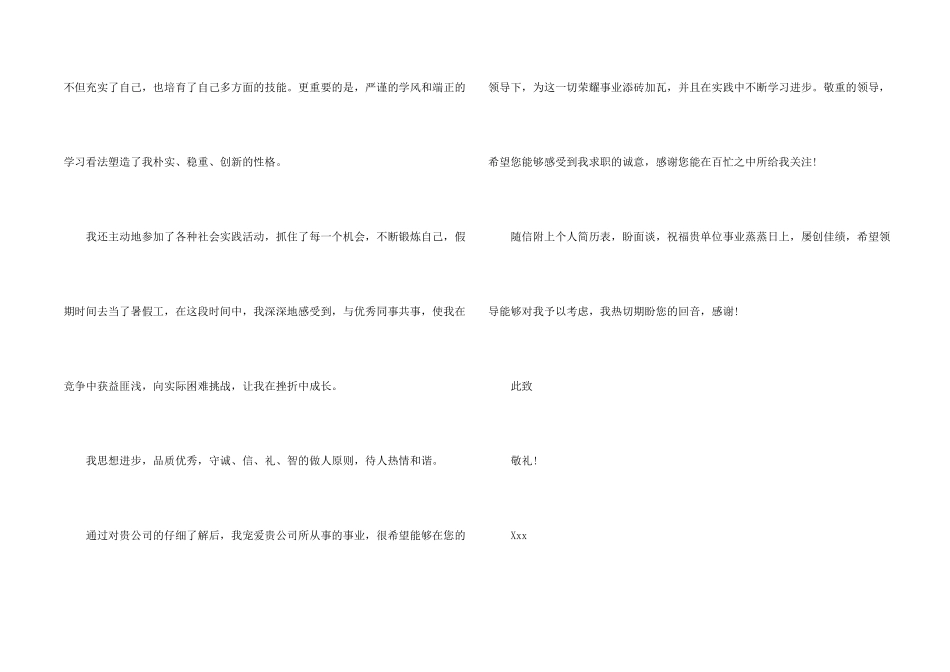 有关数控专业求职信汇总9篇_第2页