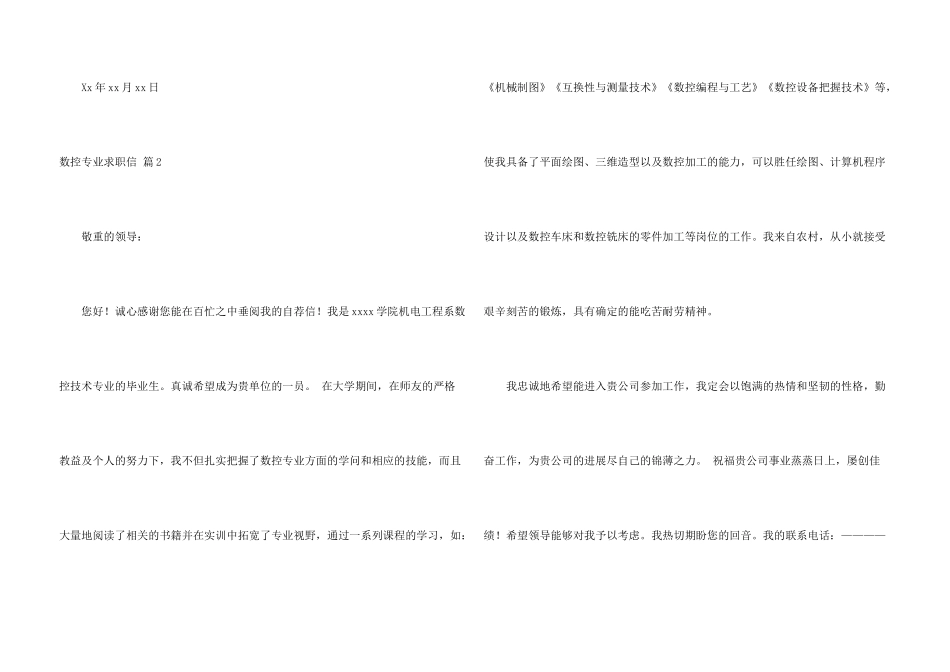 有关数控专业求职信汇总9篇_第3页