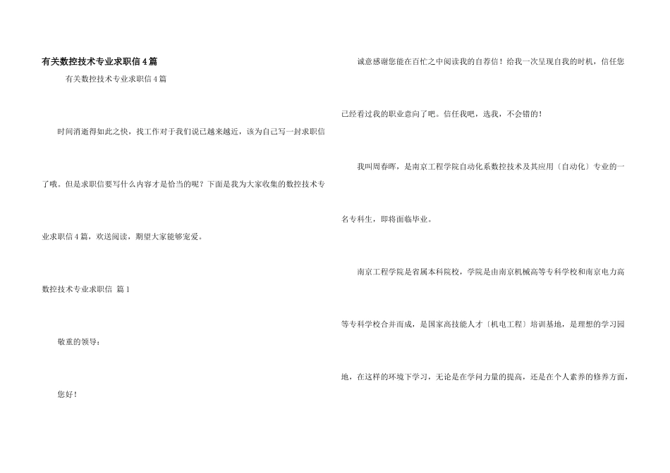 有关数控技术专业求职信4篇_第1页