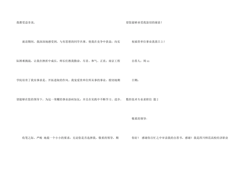 有关数控技术专业求职信4篇_第2页