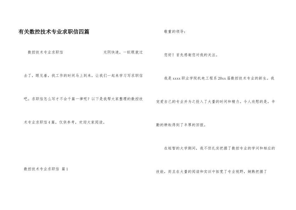 有关数控技术专业求职信四篇_第1页