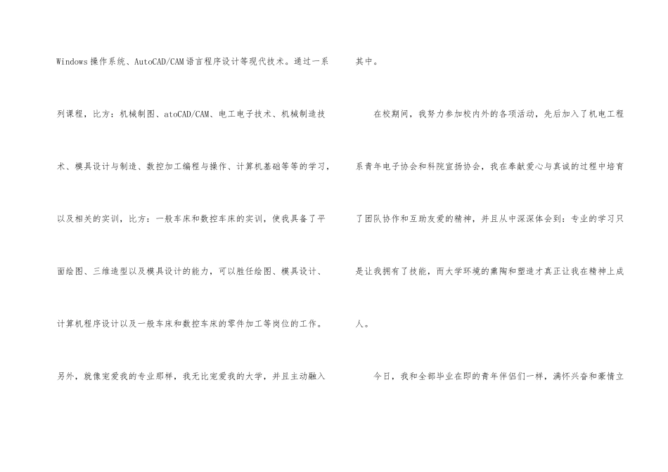 有关数控技术专业求职信四篇_第2页