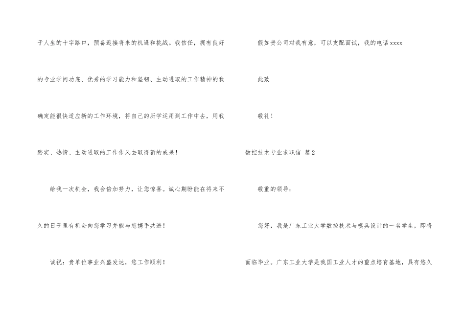 有关数控技术专业求职信四篇_第3页