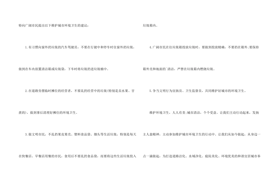 有关整治环境卫生倡议书3篇_第2页