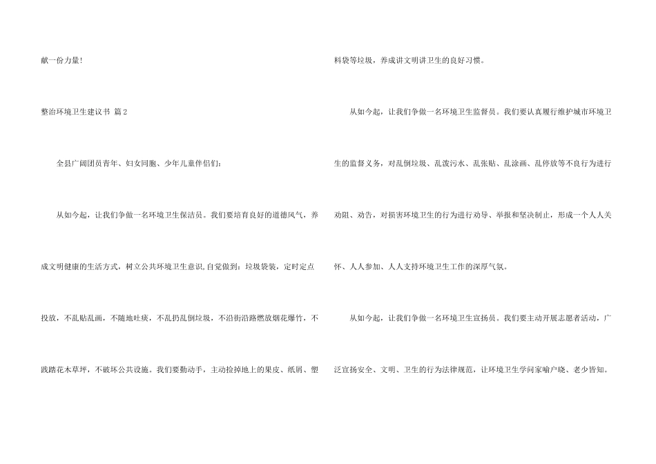 有关整治环境卫生倡议书3篇_第3页