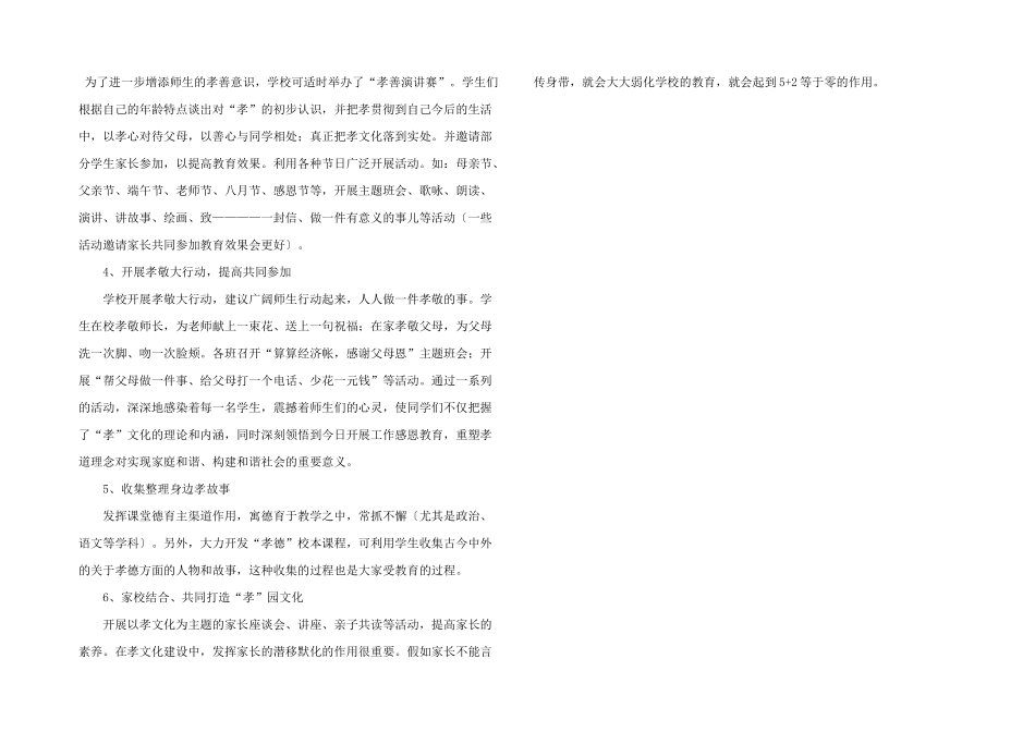 有关敬老爱老活动总结三篇_第2页