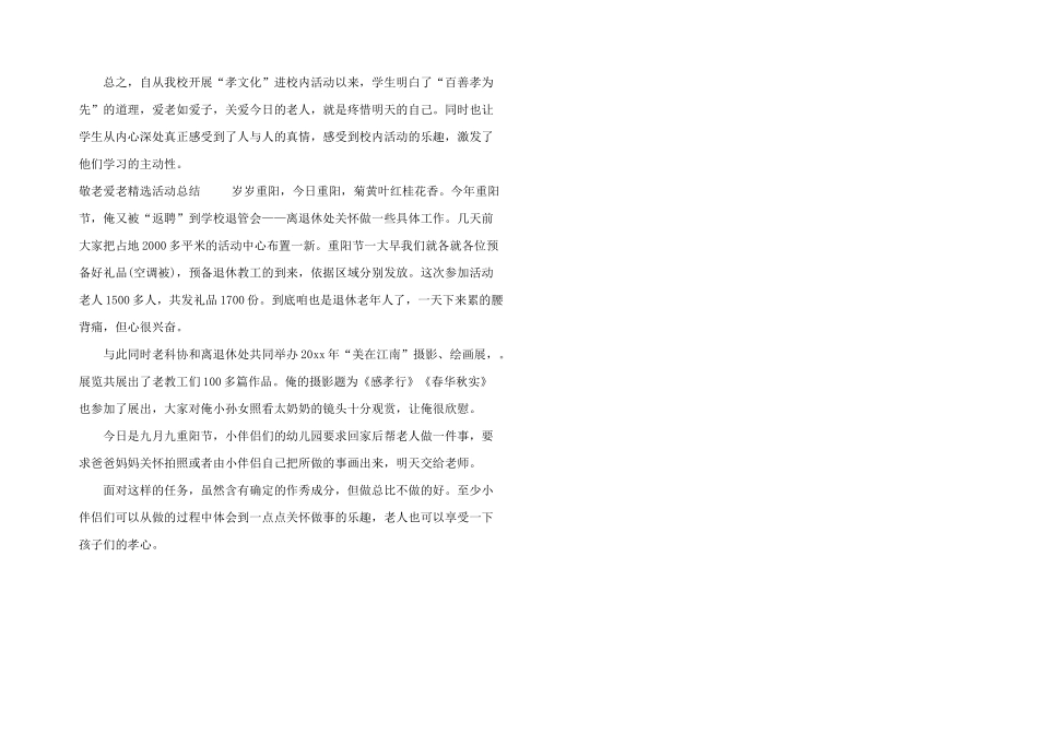 有关敬老爱老活动总结三篇_第3页