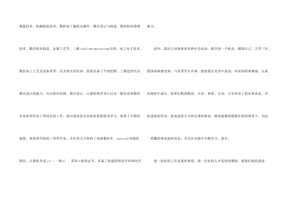 有关数控专业求职信汇编7篇_第2页