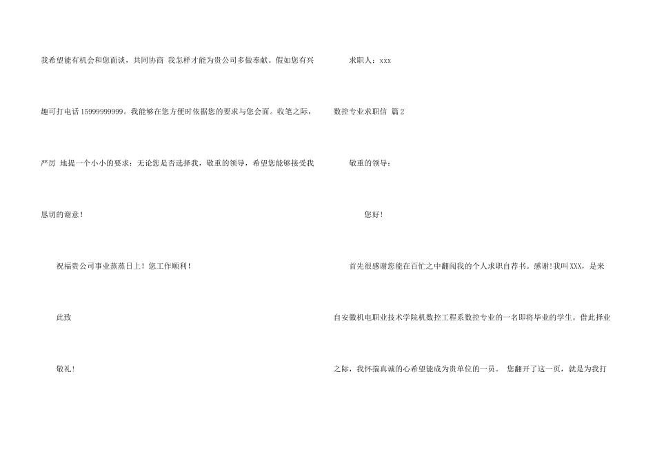 有关数控专业求职信汇编7篇_第3页