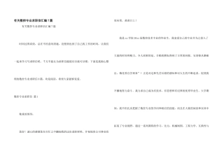 有关数控专业求职信汇编7篇