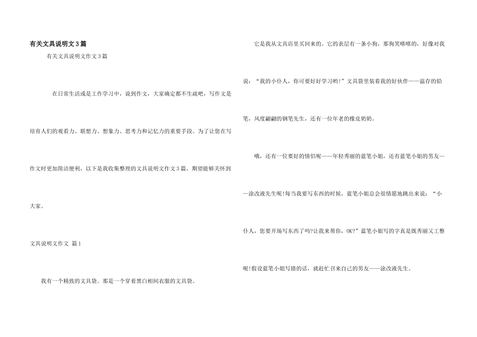 有关文具说明文3篇_第1页