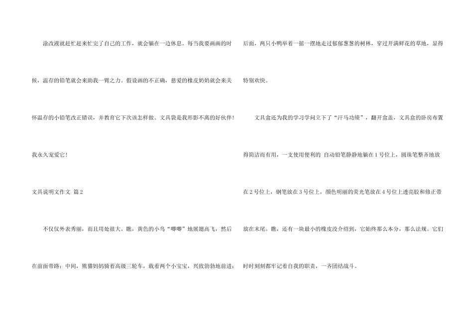 有关文具说明文3篇_第2页