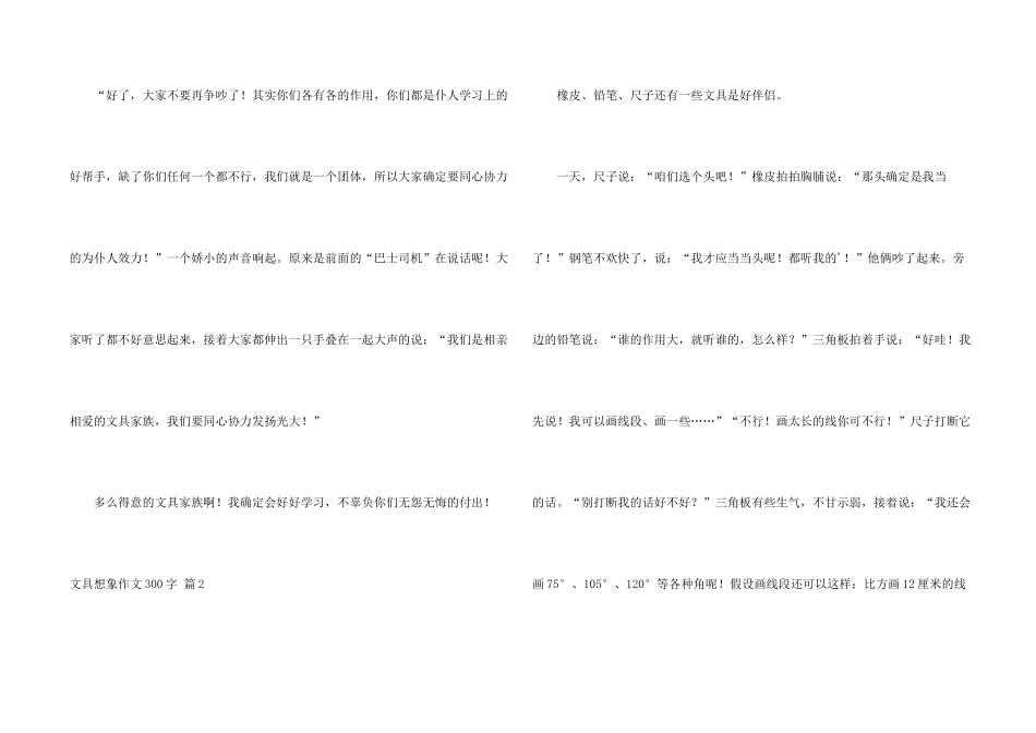 有关文具想象300字三篇_第2页
