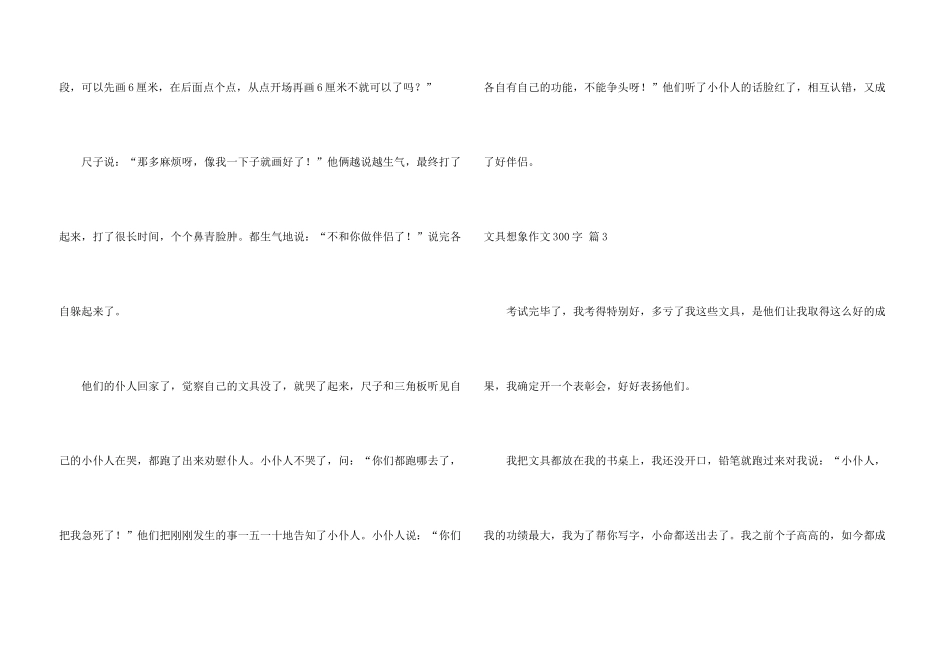 有关文具想象300字三篇_第3页