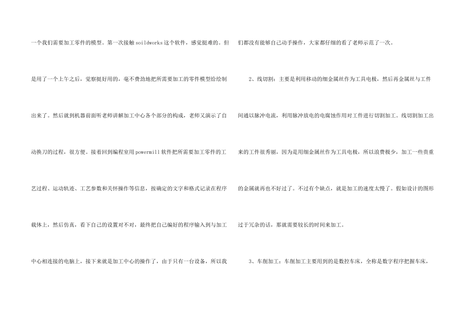 有关数控实习报告三篇_第2页