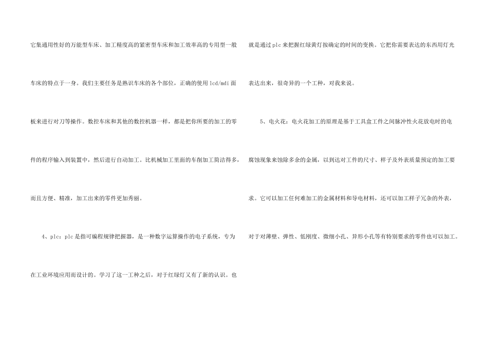 有关数控实习报告三篇_第3页