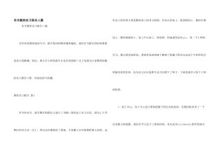 有关数控实习报告三篇