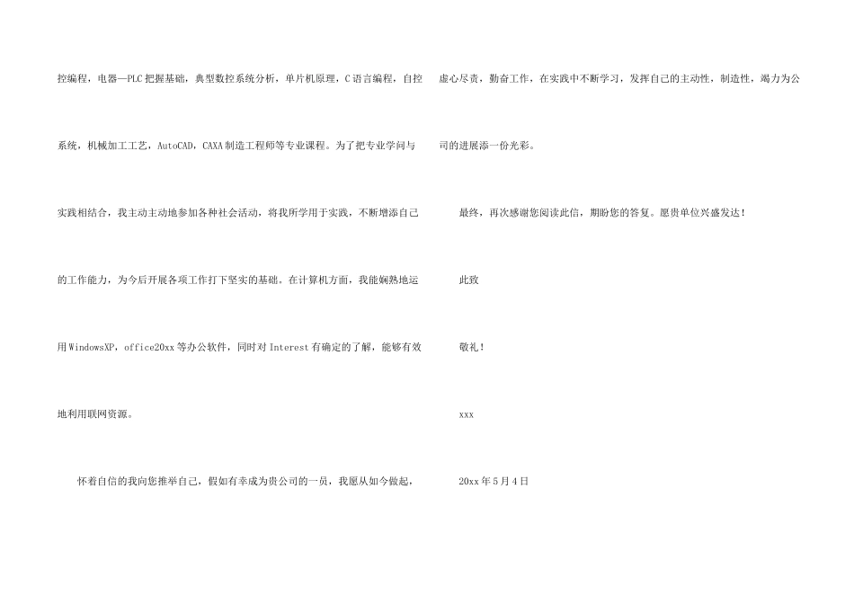 有关数控专业求职信5篇_第2页