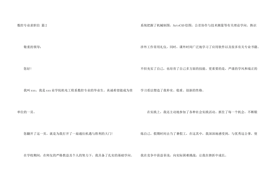有关数控专业求职信5篇_第3页