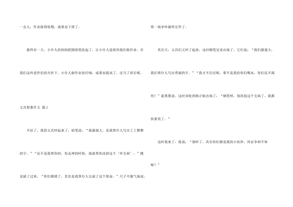 有关文具想象锦集五篇_第2页