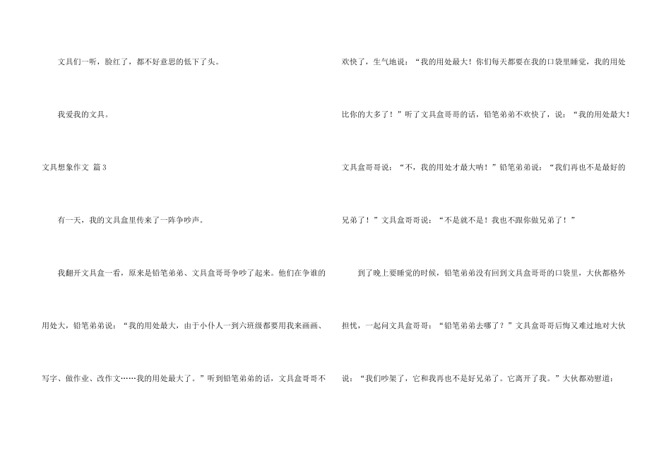 有关文具想象锦集五篇_第3页