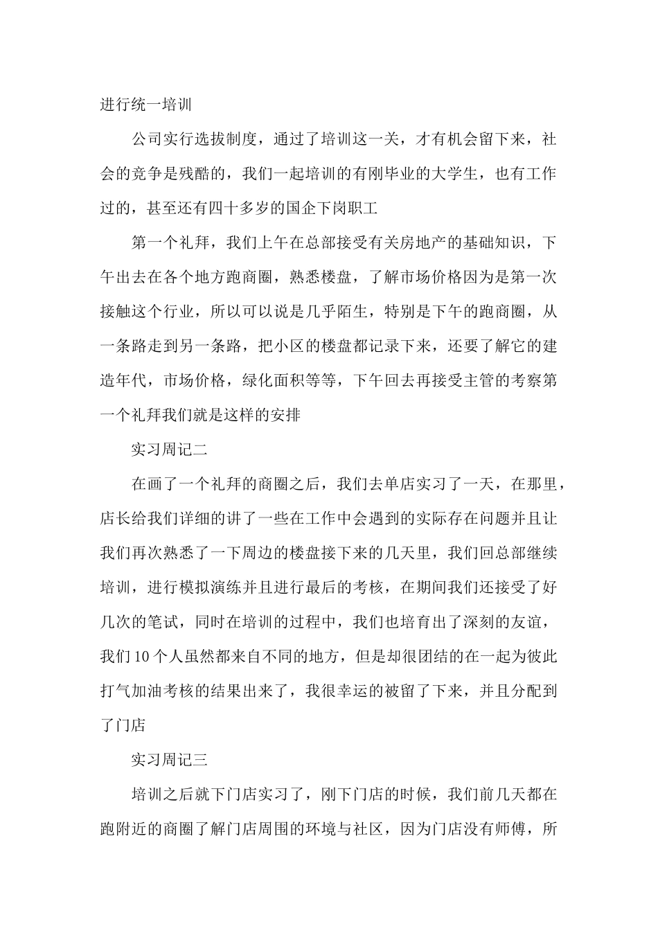 有关文员实习周记合集10篇_第2页