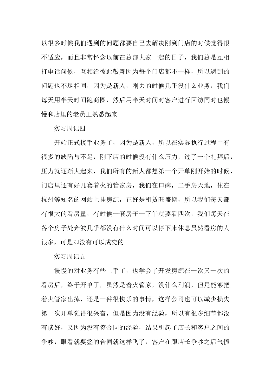 有关文员实习周记合集10篇_第3页