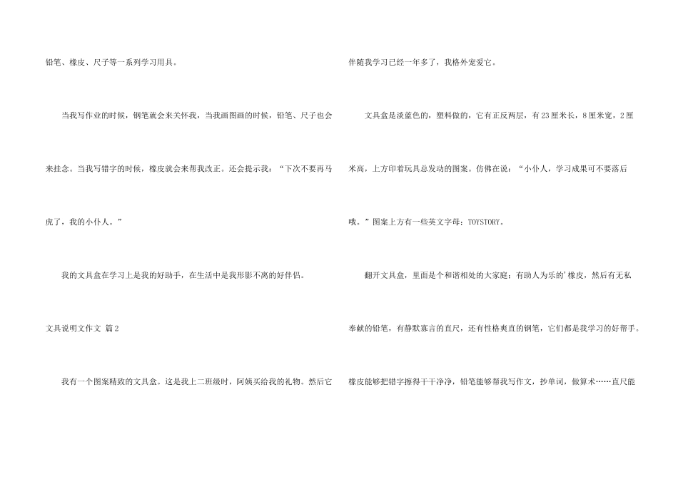 有关文具说明文三篇_第2页