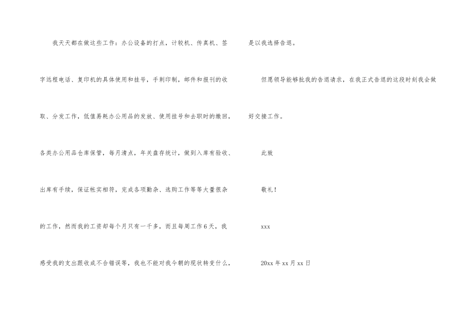有关文员的辞职报告合集6篇_第2页