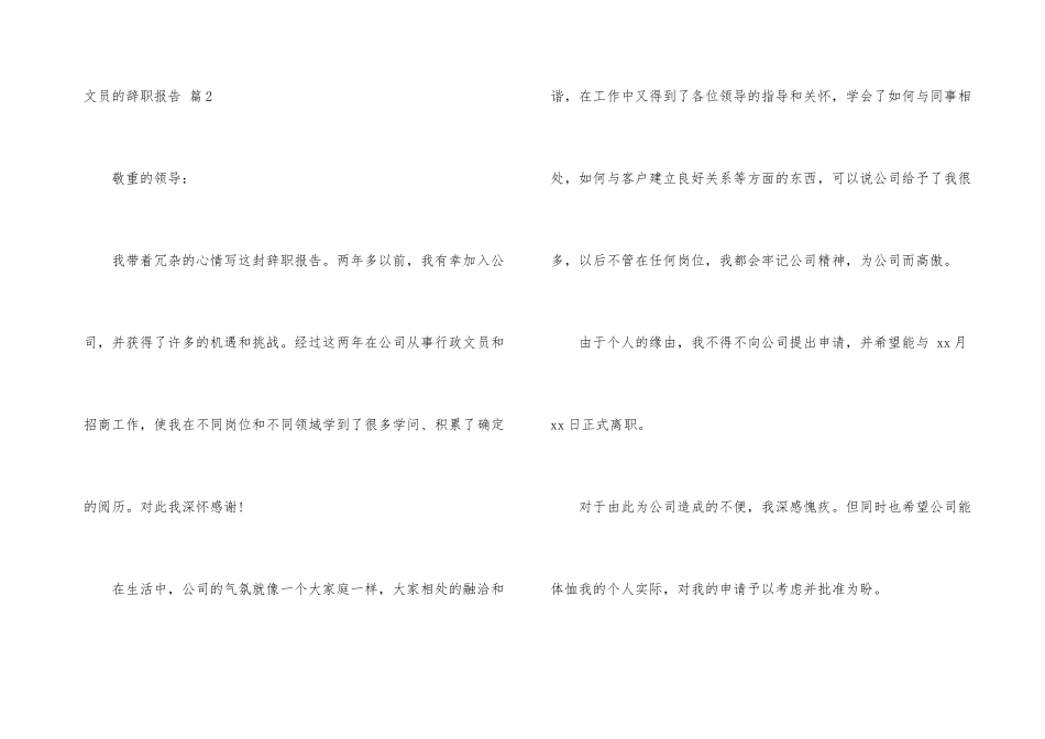 有关文员的辞职报告合集6篇_第3页