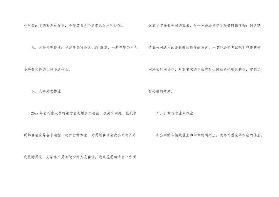 有关文员年终工作总结三篇_第2页