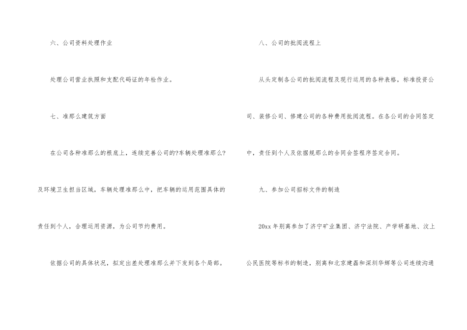 有关文员年终工作总结三篇_第3页