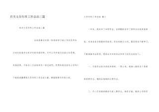 有关文员年终工作总结三篇